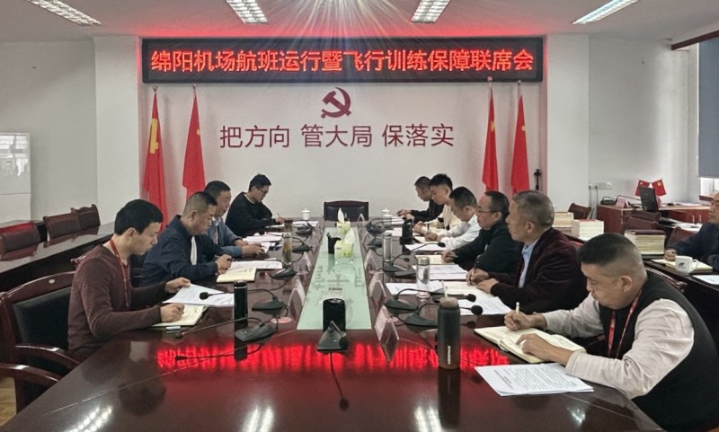 1697419689114507.jpg 機場集團與飛行學院綿陽分院召開運訓(xùn)聯(lián)席會_副本.jpg